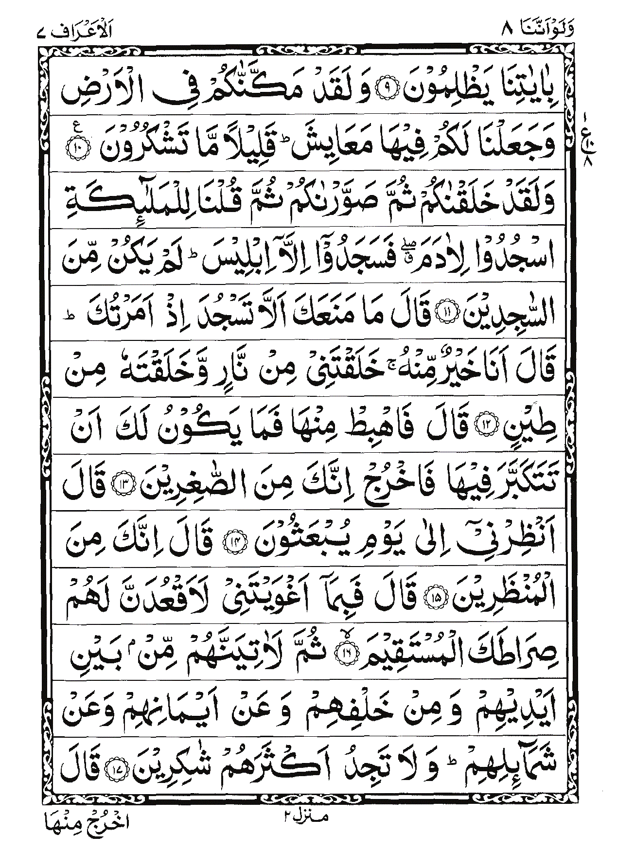 Surah Al-A'raf Page 2